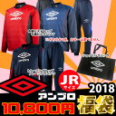 アンブロ 2018年ジュニア福袋 Aセット【アンブロ/umbro】(UMBRO2018JR-A)アンブロ ハッピーバック 福袋 ウエアセット【先行予約:12月中旬?下旬発売予定】