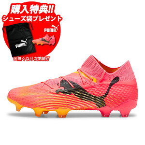 [2024年4月11日発売開始]プーマ フューチャー 7 アルティメット FG/AG PUMA 【サッカー・フットサル】 シューズ サッカースパイク 大人 メンズ 天然芝 人工芝 SUNSET GLOW (107599-03)