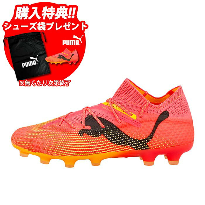 【サイズ交換無料】【特価】プーマ フューチャー 7 アルティメット HG/AG PUMA 【サッカー・フットサル】 シューズ サッカースパイク 大人 メンズ 土...