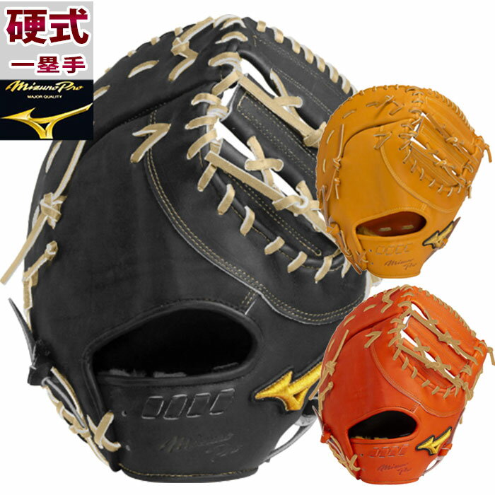 野球 ミズノ 硬式グローブ 硬式 グローブ ミズノプロ mizuno pro 5DNA Technology mizuno グラブ 限定 硬式野球 ファーストミット 右投げ (1AJFH28210)