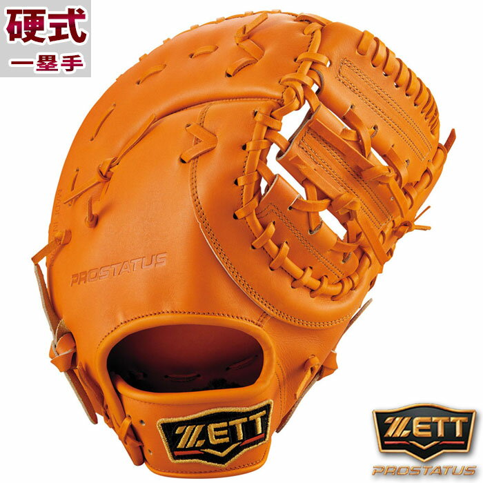 野球 ゼット 硬式ファーストミット 硬式 ファーストミット プロステイタス グラブ ZETT グラブ プロステ 硬式野球 硬式右投げ 一塁手 (BPROFM433-5600)
