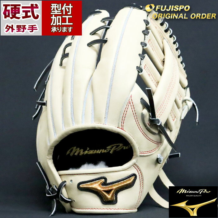 野球 ミズノ 硬式グローブ 硬式 グローブ ミズノプロ オーダーグラブ 西川龍馬型 mizuno 外野 右投げ MP2404X800009W627111 