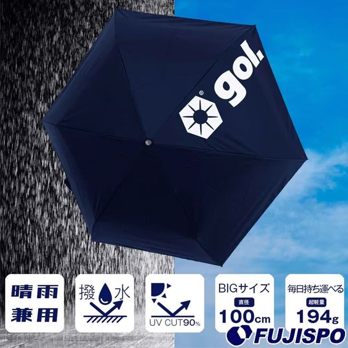 ゴル 晴雨兼用 UV 遮光折りたたみ傘 gol サッカー 傘 日傘 日よけ UVカット 遮光 晴雨兼用 スポーツ 観戦 子供 折りたたみ (G386748)