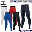 ヒュンメル フィットインナーロングパンツ hummel ウェア インナーパンツ ロングスパッツ 吸汗速乾 UVカット ストレッチ 大人 メンズ (HAP6039LP)