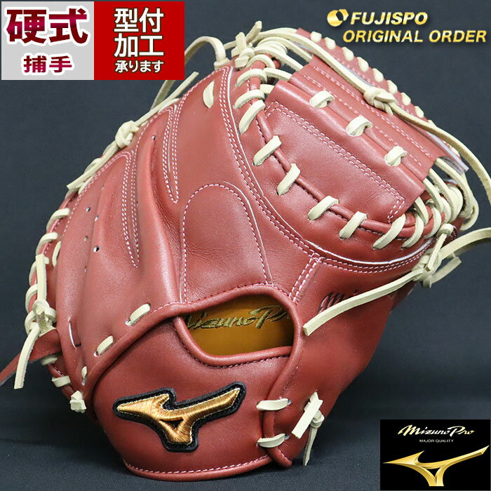 楽天市場】ミズノプロ キャッチャーミット 硬式(カラーブラウン 楽天市場】ミズノプロ キャッチャーミット 硬式(カラーブラウン