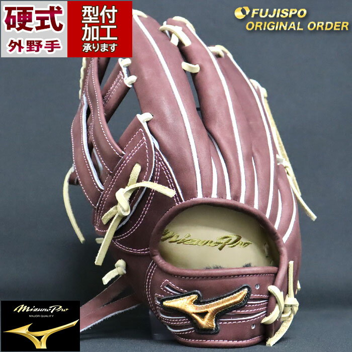 野球 ミズノ 硬式グローブ 硬式 グローブ ミズノプロ オーダーグラブ 佐藤輝明型 mizuno 外野 左投げ (MP2405X680080C647120)