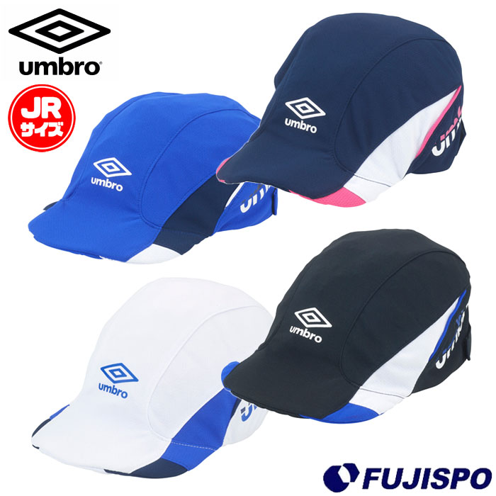 UMBRO アンブロ サッカー ジュニア 子供用 キャップ 帽子 スポーツ トレーニング ランニング 涼しい UVカット UUDXJC03 