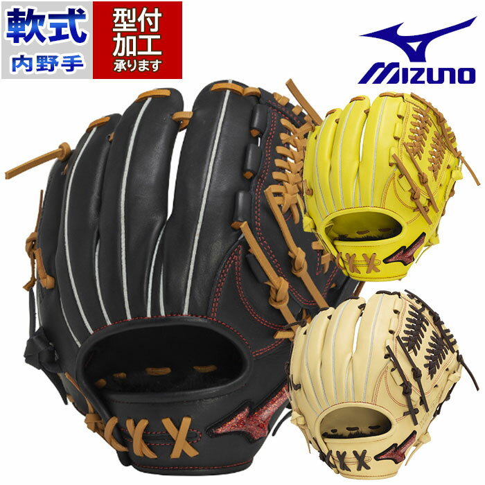 野球 ミズノ 軟式グローブ WILLDRIVE RED AXI 内野手用 mizuno グラブ グローブ 右投げ (1AJGR14213)