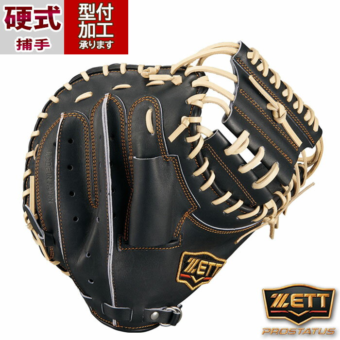 Catcher - 野球 ゼット 硬式グローブ 硬式 グローブ ZETT 捕手 キャッチャーミット 右投げ プロステ プロステイタス 小林タイプ (BPROCM922-1932)