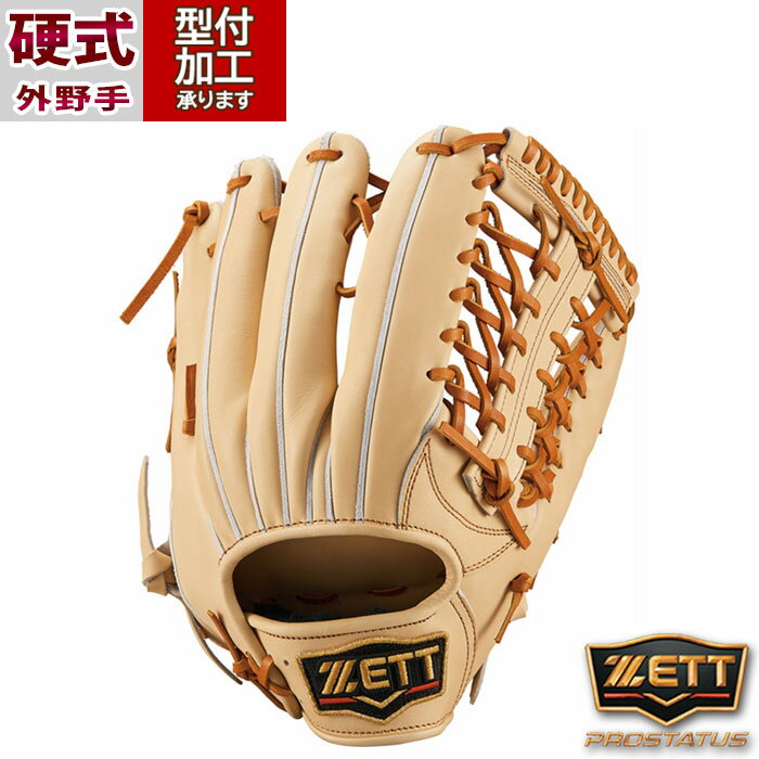 野球 ゼット 硬式グローブ ZETT 硬式 グローブ 硬式野球 外野手 プロステ プロステイタス (BPROG678-3236)