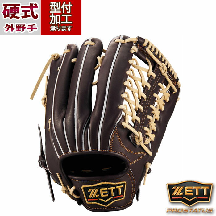 野球 ゼット 硬式グローブ ZETT 硬式 グローブ 硬式野球 外野手 プロステ プロステイタス (BPROG678-3732)