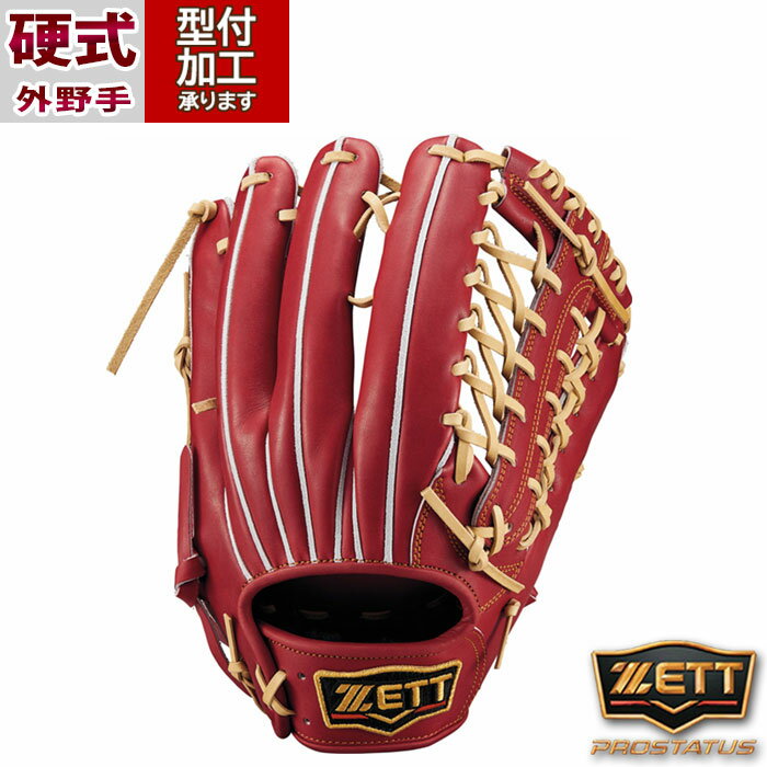 野球 ゼット 硬式グローブ ZETT 硬式 グローブ 硬式野球 外野手 プロステ プロステイタス (BPROG771-4032)
