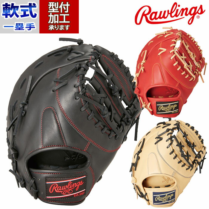 楽天市場】ローリングス ファーストミット(用途(野球・ソフトボール用品)ファースト用)の通販 楽天市場】ローリングス ファーストミット(用途(野球・ソフトボール用品)ファースト用)の通販