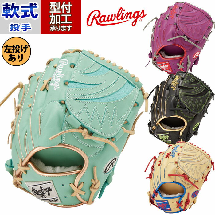 楽天市場】ローリングス ピッチャー グローブ(スポーツ 楽天市場】ローリングス ピッチャー グローブ(スポーツ
