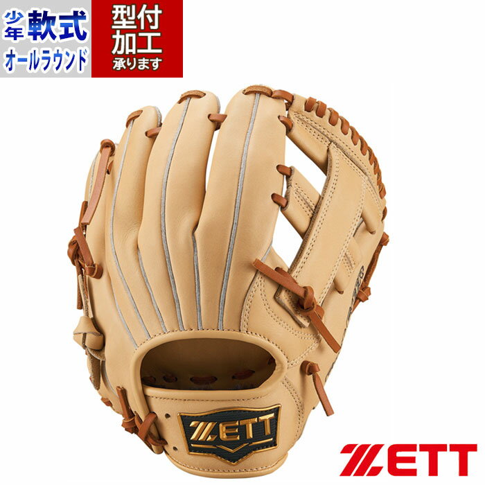 野球 ゼット 少年軟式グローブ ソフトステア ZETT 軟式 グローブ 軟式野球 少年野球 オールラウンド (BJGB74420-3236)