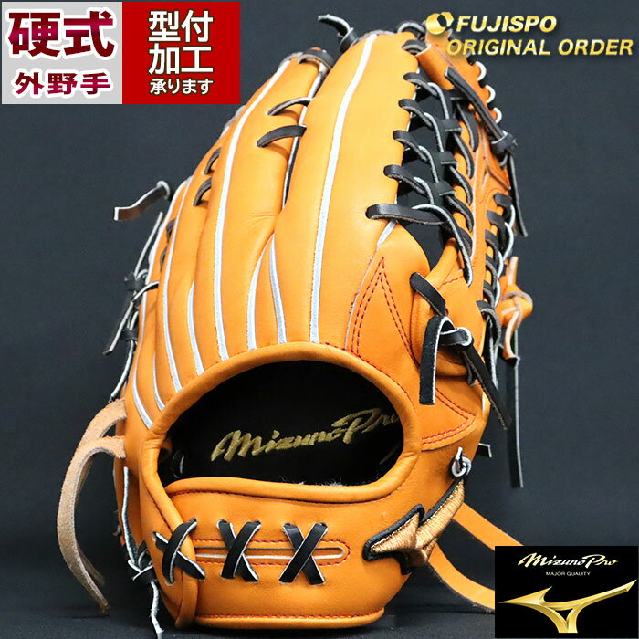 野球 ミズノ 硬式グローブ ミズノプロ オーダーグラブ 外野AXI型 mizuno 外野 グラブ グローブ 右投げ (MP24095420009W627111)
