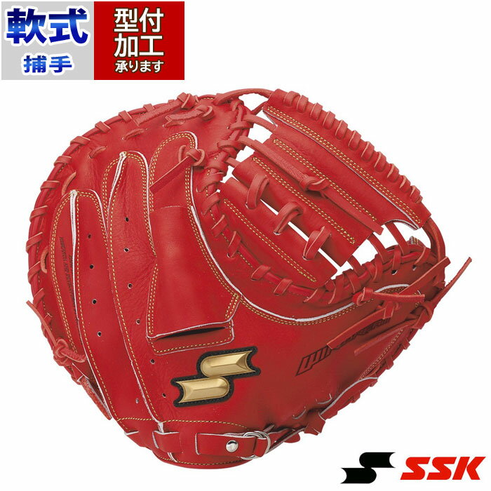野球 エスエスケイ 軟式キャッチャーミット ウインドリーム 捕手用 SSK グラブ グローブ 捕手 右投げ ウインドリームシリーズ (WNM12024-32)