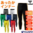 ヒュンメル あったかインナータイツ hummel サッカー フットサル トレーニング ロングタイツ 保温 あったか 防寒 吸汗速乾 制電 ストレッチ ソフト 抗...
