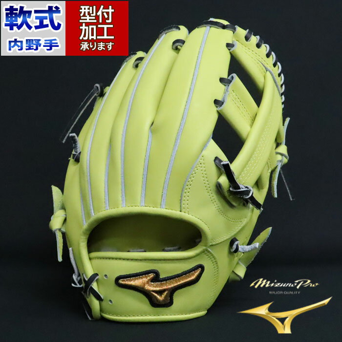 楽天市場】ミズノプロ 軟式グローブ(カラーイエロー 楽天市場】ミズノプロ 軟式グローブ(カラーイエロー