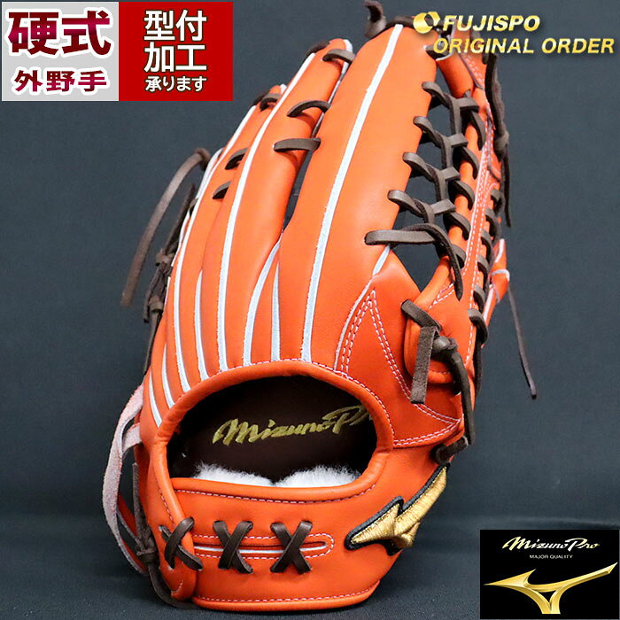 野球 ミズノ 硬式グローブ ミズノプロ オーダーグラブ 外野AXI型 mizuno 外野 グラブ グローブ 右投げ (MP2410X520058C647110)