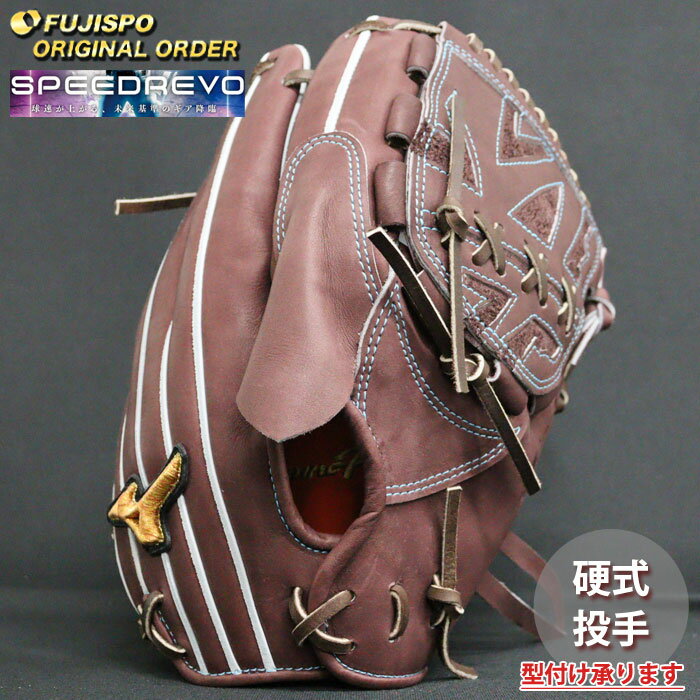 野球 ミズノ 硬式グローブ 硬式 グローブ ミズノプロ オーダーグラブ 伊藤大海型 mizuno 投手 右投げ SpeedRevo スピードレボ (MP2503X680058W281110)