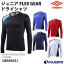 ジュニア FLEX　GEAR L/S ドライシャツ(UBA9645J)【アンブロ/umbro】アンブロ ジュニア　長袖プラクティスシャツ