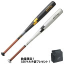 SSK エスエスケイ 高校野球 硬式 新基準 硬式バット ビートフライトST BEAT FLIGHT ST EBB1100 83cm 84cm ノベルティ付き あす楽 スポーツの日