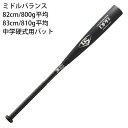 ルイスビルスラッガー 野球 中学硬式用 バット OPA ミドルバランス WBL2888010 ブラックカラー 82cm 83cm あす楽