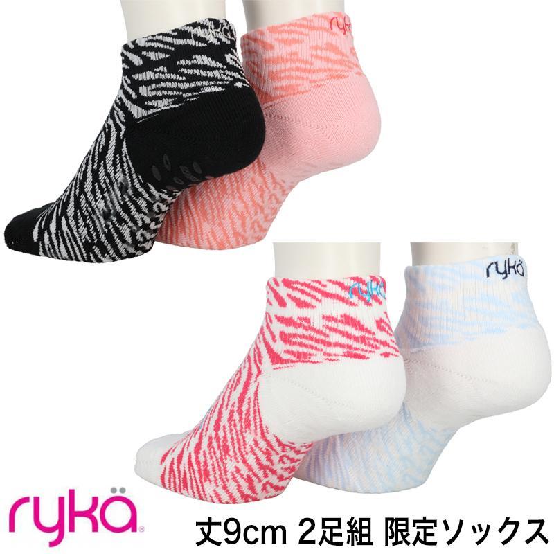 ライカ ryka 限定 ソックス 2足組 靴下 丈9cm ハイカット シューズ フィットネス ダンス ズンバ すべり止め 足袋型 RSETSOX23A RSETSOX23B あす楽