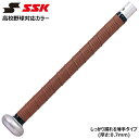 SSK エスエスケイ 野球 グリップテープ 0.7mm バット ブラウン 学生野球対応カラー 薄手タイプ GTPU13BR メール便