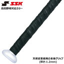 SSK エスエスケイ 野球 グリップテープ 1.2mm バット ブラック 学生野球対応カラー 天然皮革 SBA1002 メール便