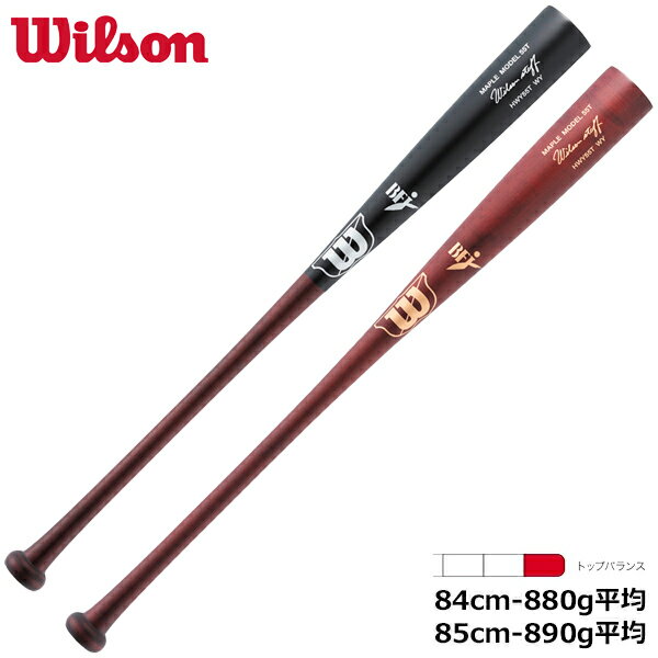 ウイルソン Wilson 野球 硬式用 木製バット ウイルソンスタッフ メープル 高密度タイプ WBW2020010 WBW2020020 55T型 トップバランス ブラック 赤褐色 84cm 85cm