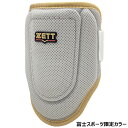 ZETT ゼット 野球 ソフトボール 打者用エルボーガード プロテクター 防具 左右兼用 富士スポーツ限定カラー カラーオーダー仕様 BLL384CF 1382...