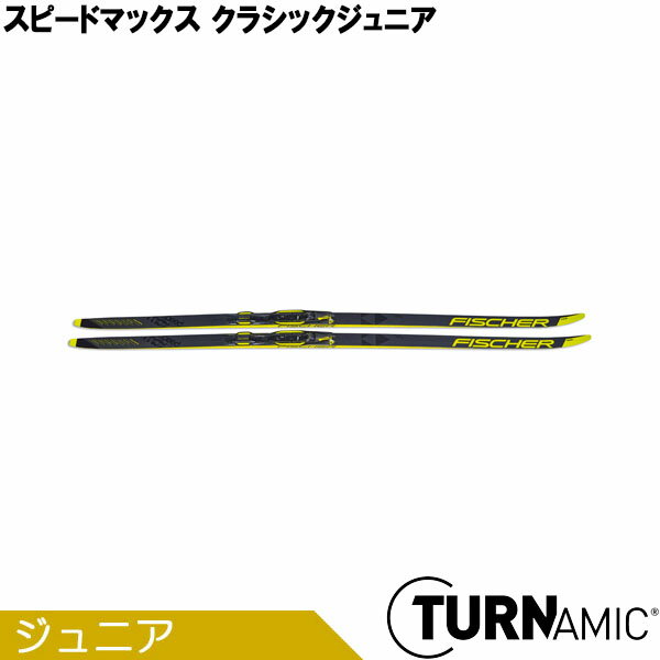 ※こちらの商品は大型商品です。※商品合計が11,000円以上の場合でも別途送料が発生致します。ジュニアのための軽量レーシングモデル。オールラウンド性が高く、様々なコンディションに対応。ワックス浸透力が高くメンテナンスしやすい。※ビンディングは別売りになります。※TURNAMICビンディング専用モデルになります。それ以外のビンディングはお取り付けできませんのでご注意ください。※TURNAMICビンディングは、NNN規格、プロリンク規格のブーツでもご利用いただけます。■推奨ビンディング：フィッシャー レースジュニアクラシックIFP S70119■サイドカット：41-44-44■重量：850g/172cmペア■ベース：ワールドカッププラス■メイドインオーストリア■テクノロジー：コールド・ベース・ボンディング■テクノロジー：フィニッシュ・ファースト■テクノロジー：エア・コア・HMカーボン