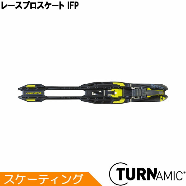 フィッシャー FISCHER クロスカントリースキー ビンディング TURNAMIC レースプロスケート IFP S50019 【クロスカントリースキー店舗】