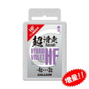 ガリウム GALLIUM ワックス クロスカントリースキー ハイブリッドHF バイオレット(100g) 数量限定 レーシングサービスパック SW2203 【クロスカントリースキー店舗】