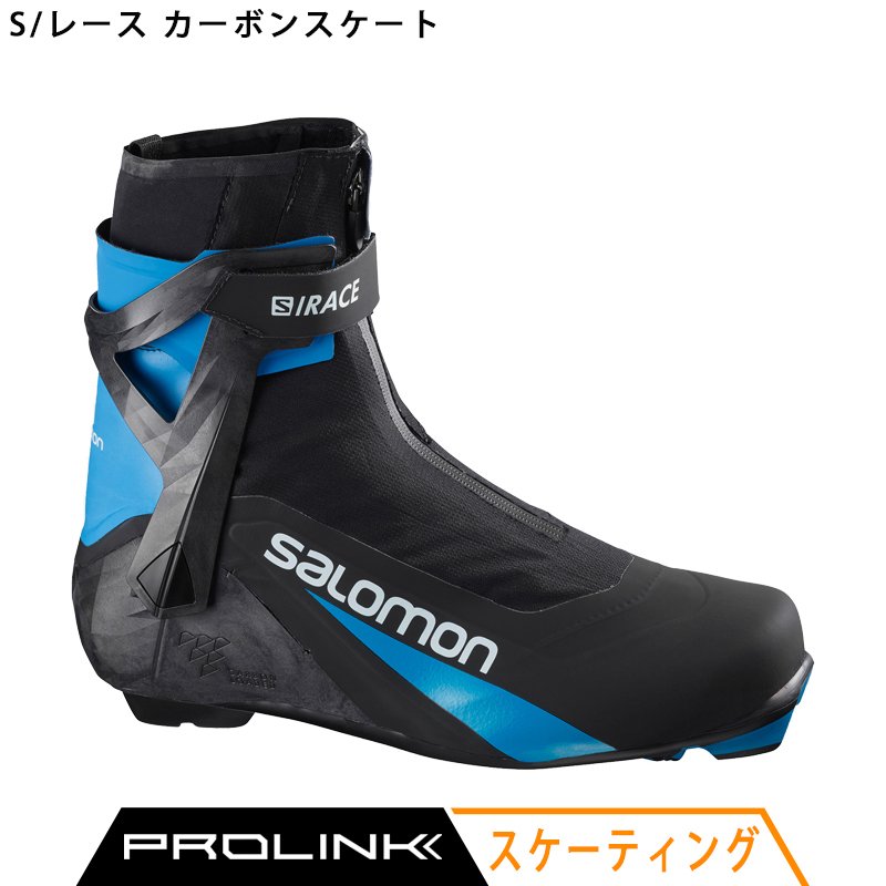 サロモン SALOMON クロスカントリースキー ブーツ プロリンク S/レース カーボンスケート 411583 【クロスカントリースキー店舗】