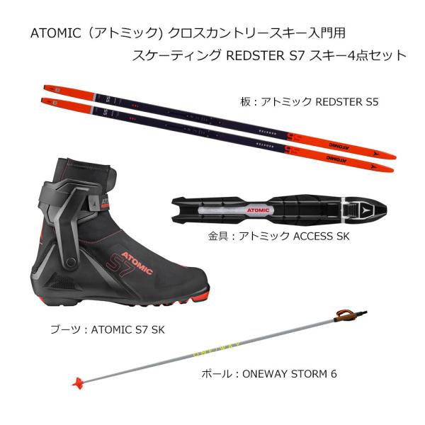 アトミック ATOMIC クロスカントリースキー 板 金具 ポール ブーツ REDSTER S5 スケーティング4点セット AB0021682 ≪大型配送商品≫ 【クロスカントリースキー店舗】