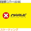MARWE マーウィー クロスカントリースキー ローラースキー アクセサリー スケーティング用前後輪ホイールコンプリート USO100C(1ヶ) 【クロスカント...