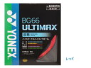 モデル YONEX バドミントン　 BG66 ULTIMAX 【BG66UM】 商品価格 ￥1,300+税 カラー ●カラー ・レッド（001） ・イエロー（004） ・オレンジ（005） ・ブラック（007） ・ライトグリーン（028） ・メタリックホワイト（430） ・ネオンピンク（705） ・パールネイビー（756） 特徴 ●高反発・ハイコントロールの0.65mm細ゲージ。 ●素材 ・芯糸／高強度ナイロン ・側糸／ハイポリマーナイロン(ブレーディング加工) ●構造：マルチフィラメント ●ゲージ：0.65mm ●長さ：10m 備考 ●こちらの商品は新品正規品です。 ●返品は商品が不良品のときのみ受け付けております。それ以外は返品出来ませんのでご注意ください。 ●店頭の在庫と在庫数が連動しておりますので、極力努力は致しますが、在庫切れにより商品をおわたしできない場合もございます。ご了承ください。 ※ネコポスについては下記の注意事項をよくお読みいただき、ご利用をお願いいたします。 ●本商品は送料無料でヤマトネコポス便にてお届けします。 ● 商品はポストに投函されますので、到着日指定や時間指定はできません。 ● 紛失または破損した場合、商品の補償はできません。 ● 配達が遅延した場合の補償はございません。 ● ネコポスは代金引換払いには対応しておりません。 ● ネコポス発送はコンビニ受取りに対応しておりません。 ● お届けまでに2〜3日程かかり、到着までお時間かかります。 ●2点以上ご購入の場合、同梱ができませんので、ネコポスをいくつかに分けての配送になります。 ●宅急便の方が送料が安くなる場合は、そちらに切り替えて発送いたします。 ●お急ぎのお客様は送料負担にて宅急便をご選択願います。 他の類似商品もこちらからご覧いただけます。 ↓↓↓ 他のテニス商品 はこちら 他のYONEX商品はこちらお買い得商品！ 在庫に限りあり！お早めに！