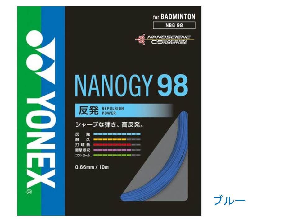 YONEX バドミントン NANOGY 98 【NBG98】
