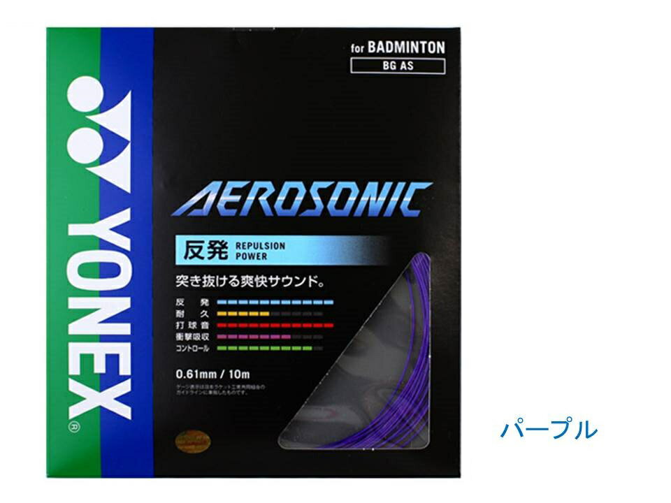 YONEX バドミントン AEROSONIC 【BGAS】