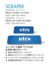 eb's SCRAPER Sサイズ