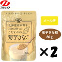 富士食糧 北海道産原料を100%使ったこだわりの菊芋きな粉 80g【2個セット】 送料無料 北海道産大豆使用 きなこ 菊芋 イヌリン スーパーフード 食物繊維 ...