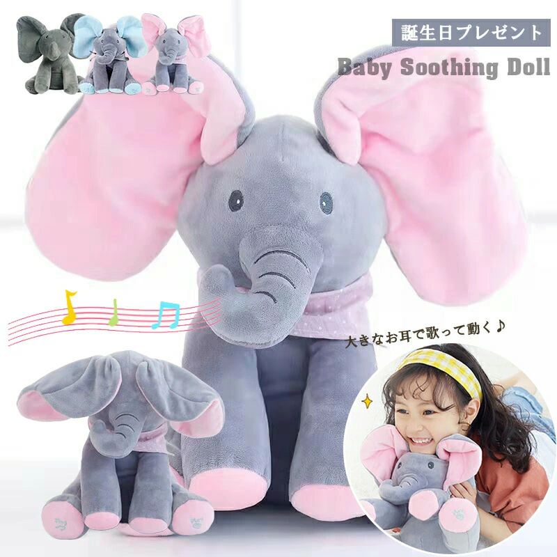 動くしゃべるぬいぐるみ ゾウ ソフトトイ 英語早期教育対応 おしゃべり人形 ふわふわ素材 ベビーギフト ご出産祝い お誕生日プレゼント用 ベビーおやすみぬいぐるみ