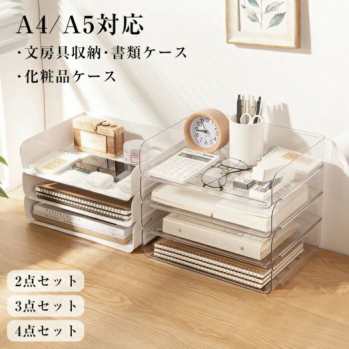 A4 書類収納 レターケース 横4段 透明クリア トレー ファイル整理 卓上デスク用 スタッキング可能 引き出し収納ボックス 机上小物入れ 文具雑誌整理 40枚収納 オフィス事務用品