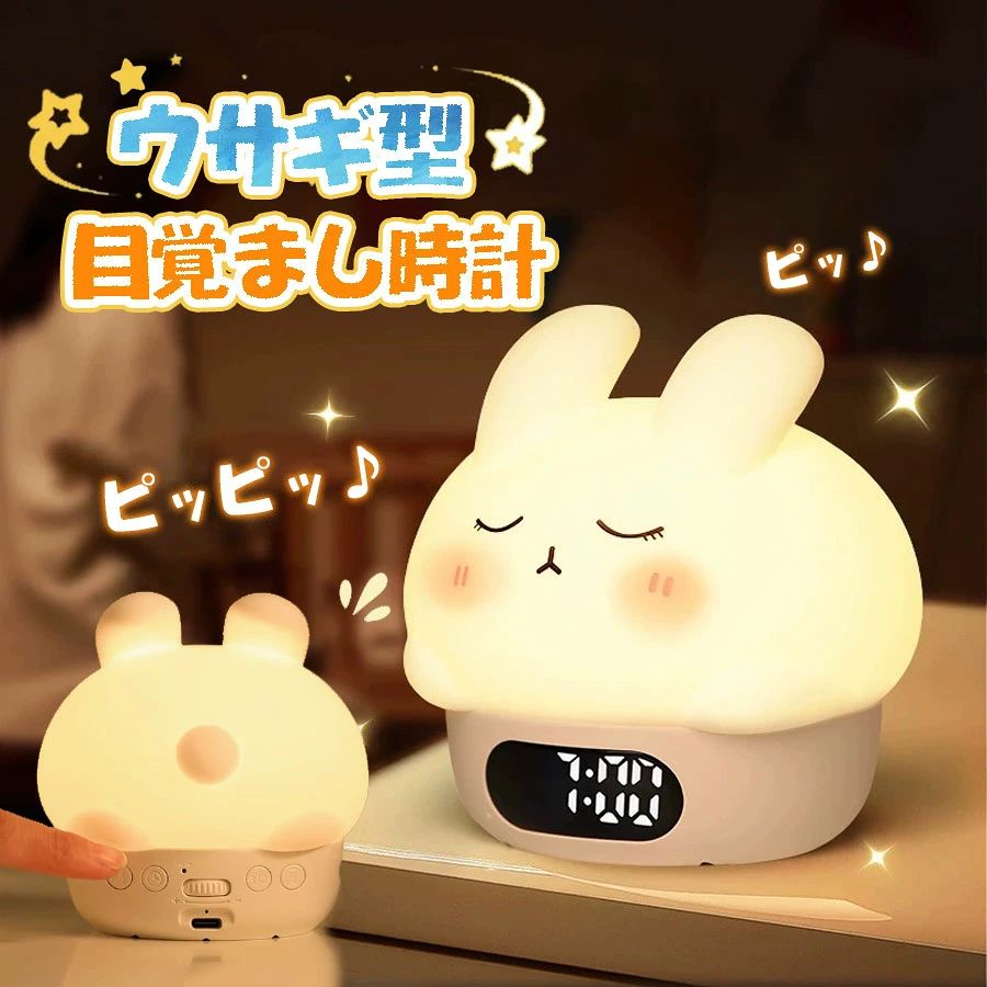 商品詳細: ■商品説明 ウサギデザインが愛らしい多機能目覚まし時計です。 大人から子供まで幅広く人気な目覚まし時計。 入園・入学シーズンのお子様へのプレゼントに大好評。 目覚まし機能でお子様の新生活をサポートします。 大人の方にも癒しグッズとして大好評。 多忙な日常にちょっとした癒しが欲しいと思ったことはございませんか？ 無機質な時計からウサギ時計に変えるだけでちょっとした癒し空間を演出できます。 ■サイズ 約10.7×11.5×11.1cm ※平置き実寸の為、若干の誤差があります。 ■素材 ABS、シリコン、その他 ■キーワード プレゼント ギフト 贈り物 贈物 誕生日 記念日 母の日 父の日 敬老の日 就職祝い 合格祝い 入園祝い 入学祝い 進学祝い 退院祝い 結婚祝い 退職祝い 引越祝い お返し 玄関 リビング フロア トイレ ダイニング キッチン 寝室 洋室 和室 クローゼット 収納スペース 洗面所 階段 在宅 オフィス 事務 会社 家 マイホーム インテリア ガレージ 車庫