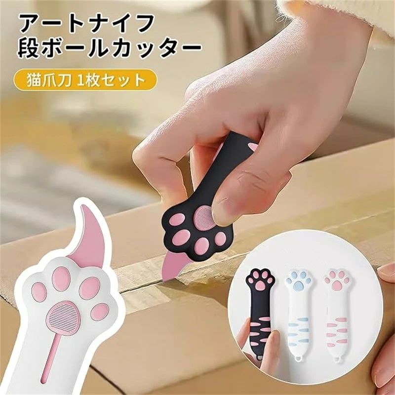 猫爪カッター 段ボールカッター 猫の肉球型デザイン 可愛い 伸縮式 開封道具 携帯便利 文房具用品 学生用 家庭用