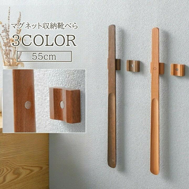 便利なマグネット収納式♪おしゃれな木製靴べらです。靴ベラ受けの裏側は両面テープになっています。長さ30cmも販売中！【gds-55673-1】で検索してください。【サイズについて】画像をご参照ください。【カラーについて】生産ロットにより柄の出方や色の濃淡が異なる場合がございます。お使いのモニターや撮影時の光の加減などにより画像と実際の商品のカラーが異なる場合もございます。予告なしにカラーやデザインなどの変更がある場合もございます。【素材について】木製