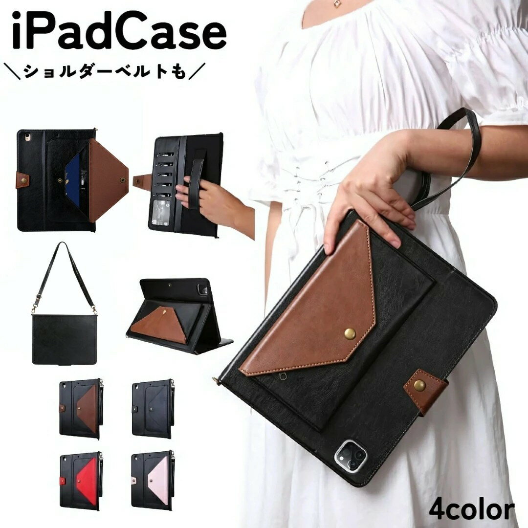 iPad ケース カバー アイパッド タブレット レザー調 財布 手帳型 スタンド 耐衝撃 カード ペン収納 ショルダー 肩掛け ベルト ストラップ付き レディース メンズ 男女兼用 大人 社会人 大学生 おしゃれ ツートン